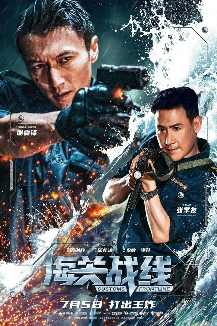 Customs Frontline (2024) escape23